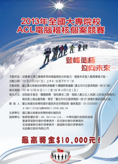 2013ACL競賽活動海報-20121017