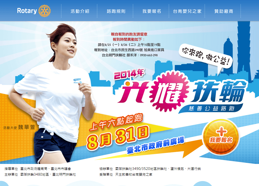 2014光耀扶輪慈善公益路跑活動 David Chuang の觀網