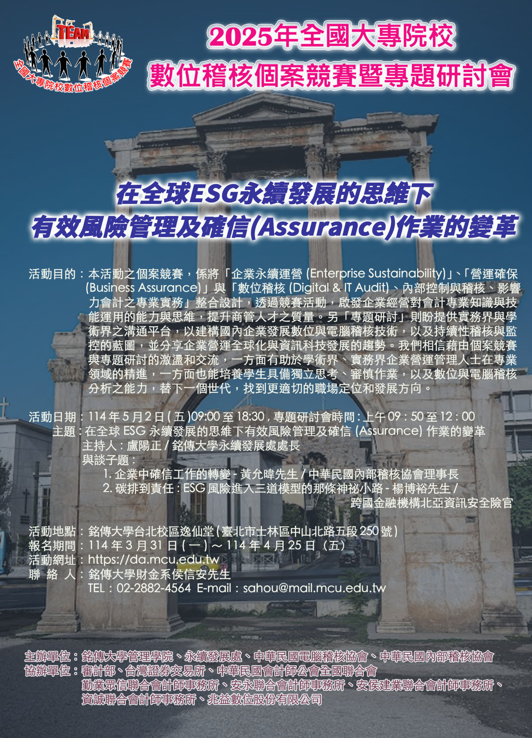 2025/5/2 (五）在全球ESG永續發展的思維下有效風險管理及確信(Assurance)作業的變革- David Chuang の觀網